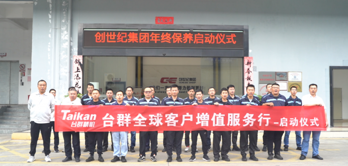台群精机“客户增值服务行”启动至今，给客户递交满意答卷！